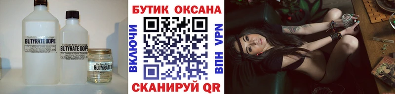 Бутират BDO 33%  наркотики  Югорск 